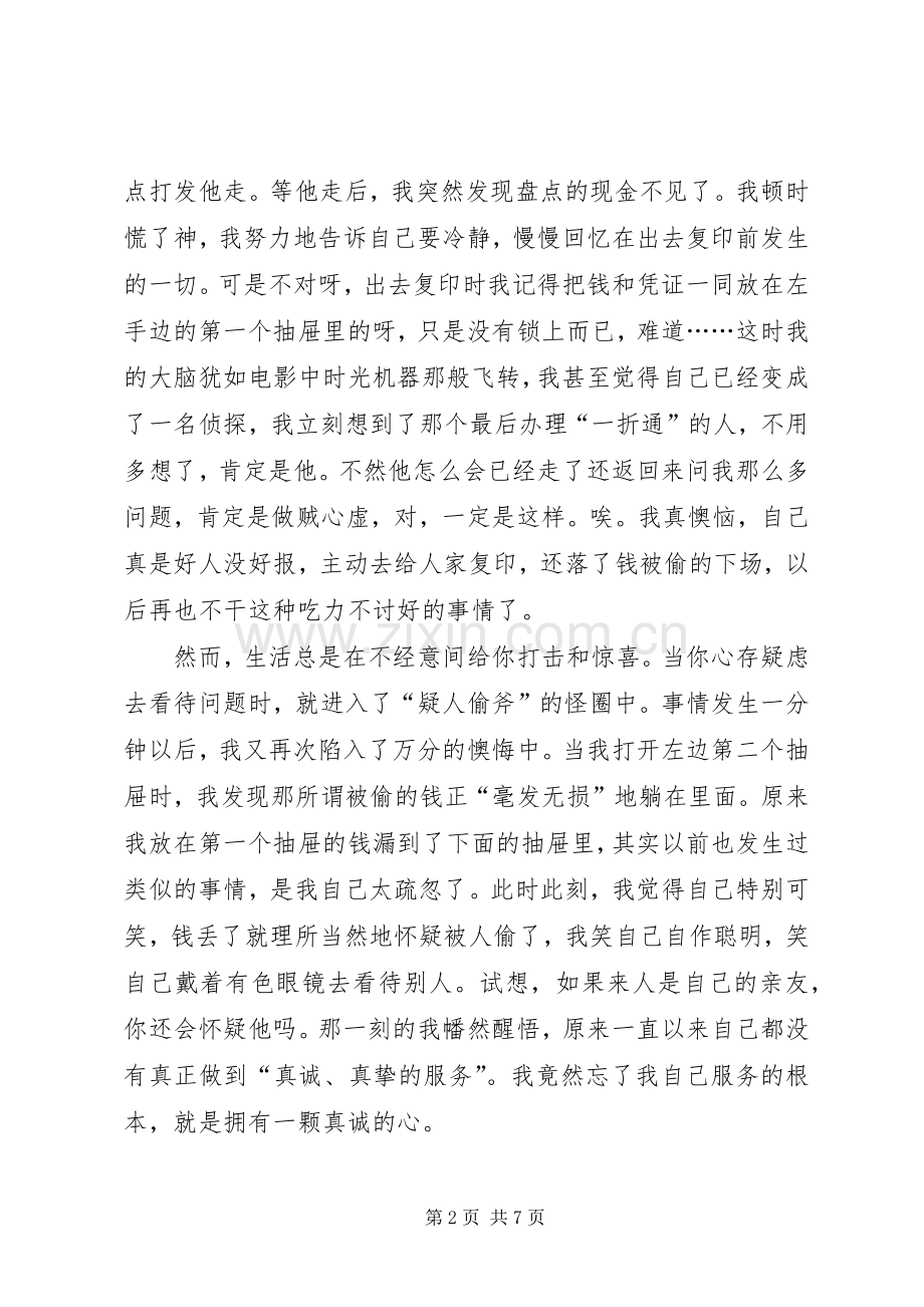 关于爱岗敬业的演讲稿三篇.docx_第2页