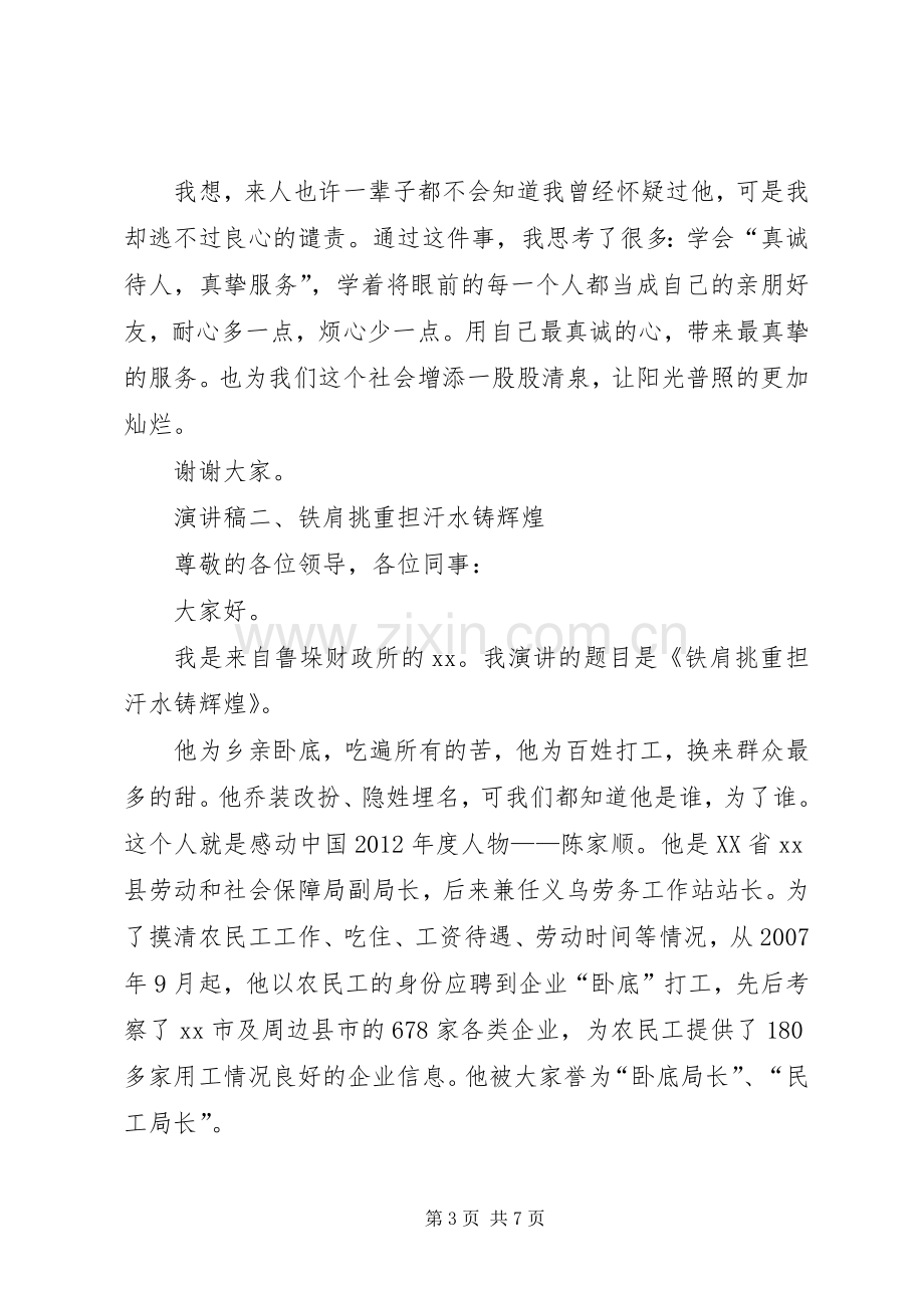 关于爱岗敬业的演讲稿三篇.docx_第3页