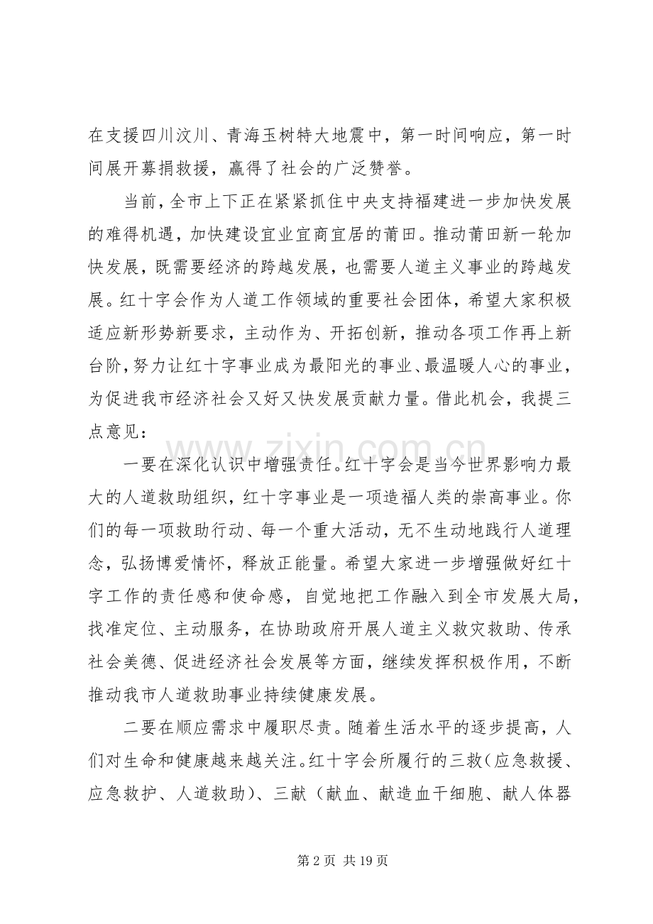 红十字会会员代表大会领导讲话稿.docx_第2页