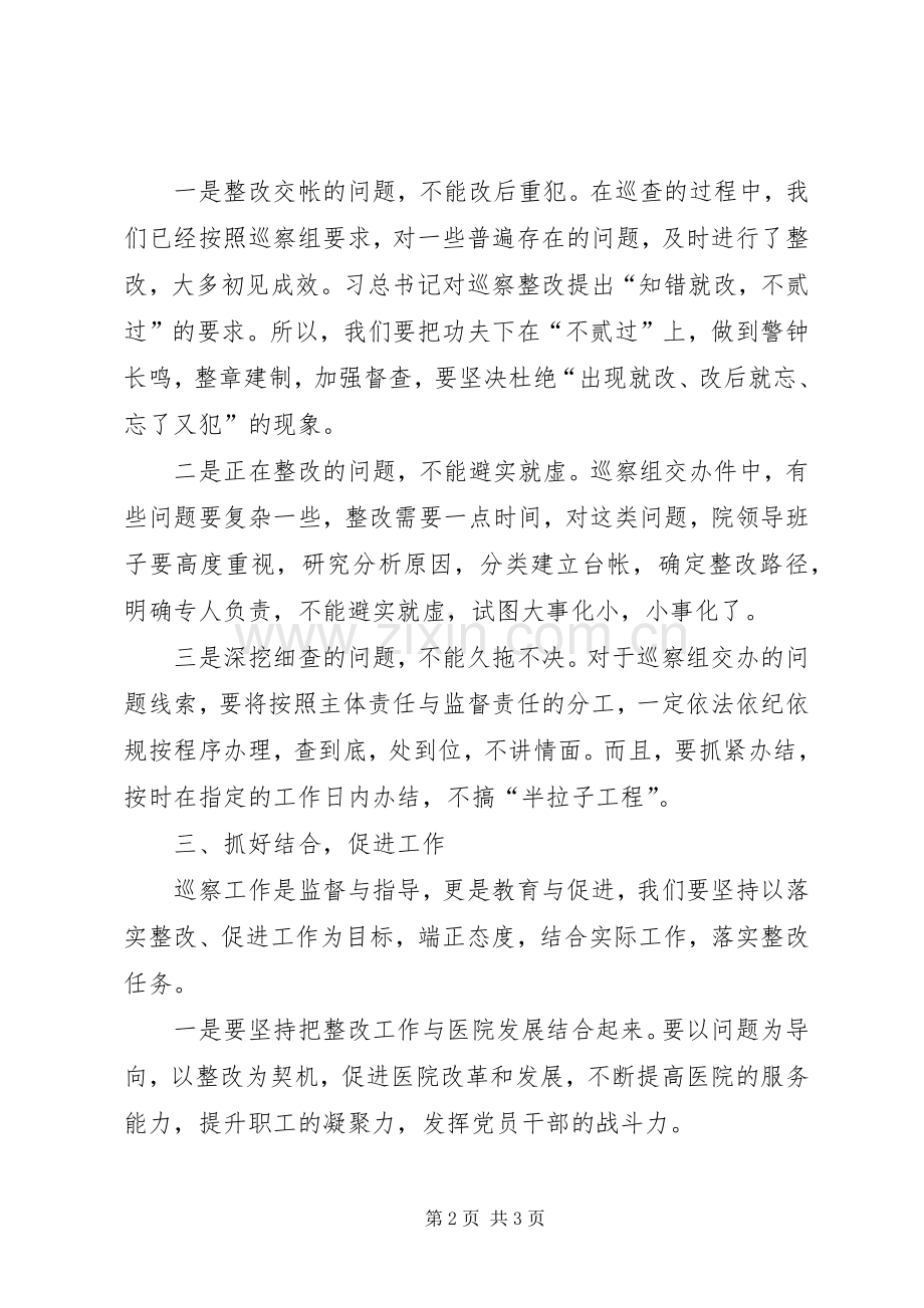 在巡察反馈会上的讲话.docx_第2页