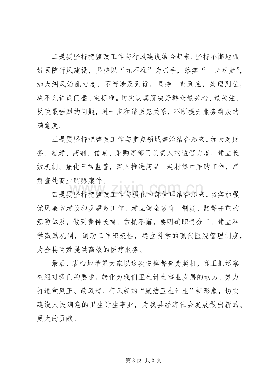 在巡察反馈会上的讲话.docx_第3页