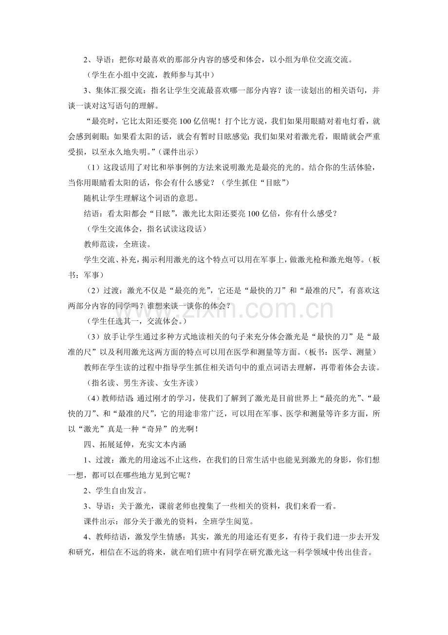 《奇异的激光》教学设计4.doc_第2页