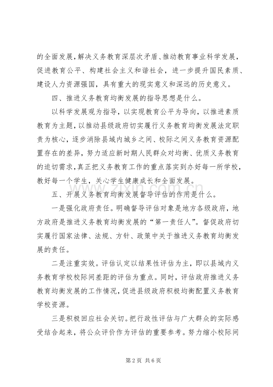 义务教育均衡发展应知应会及宣传标语.docx_第2页