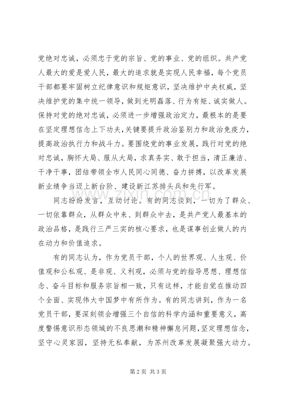 坚定理想信念增强政治定力发言稿.docx_第2页