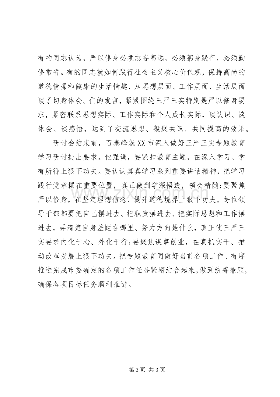 坚定理想信念增强政治定力发言稿.docx_第3页