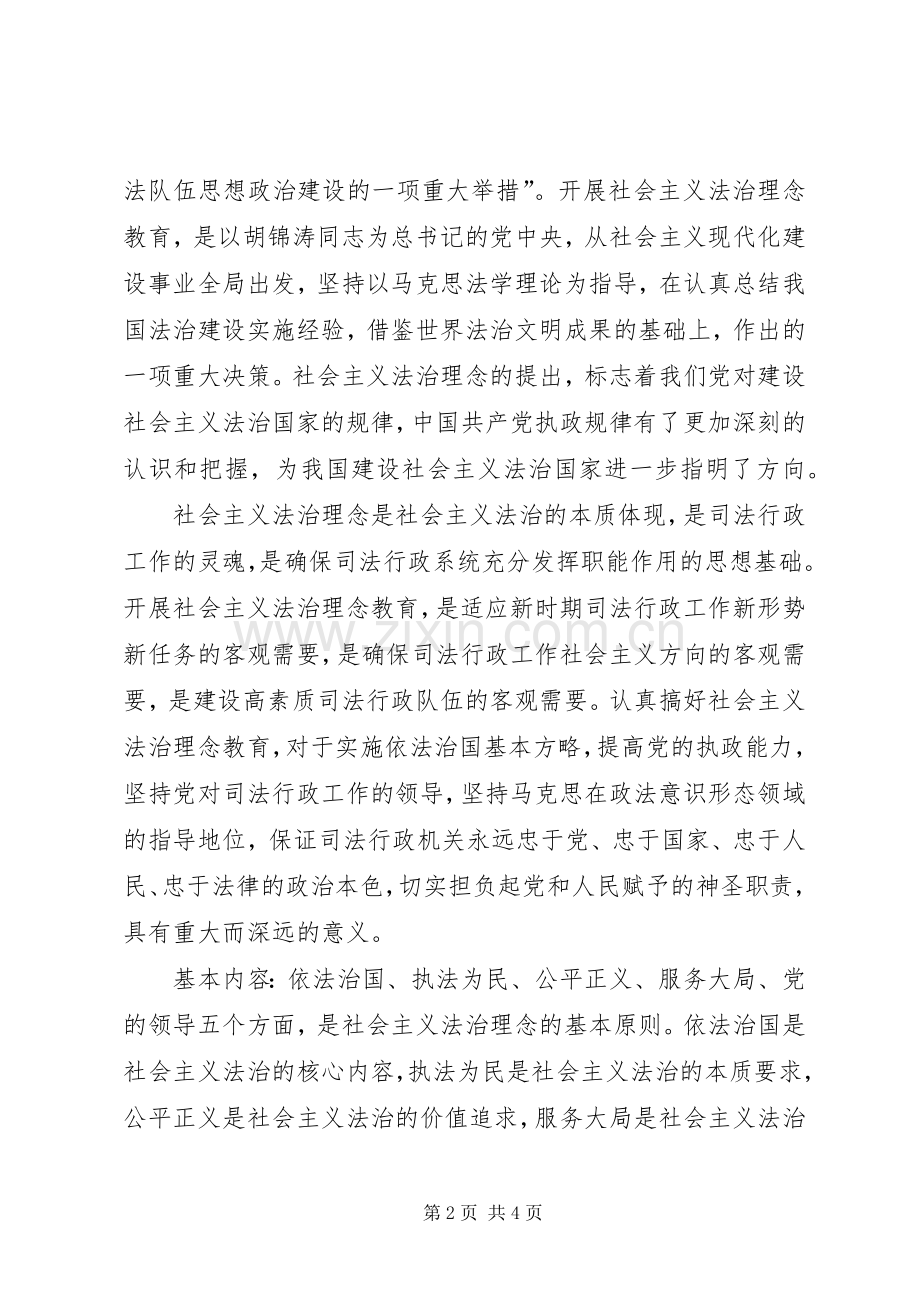 司法局法治理念教育方案 .docx_第2页