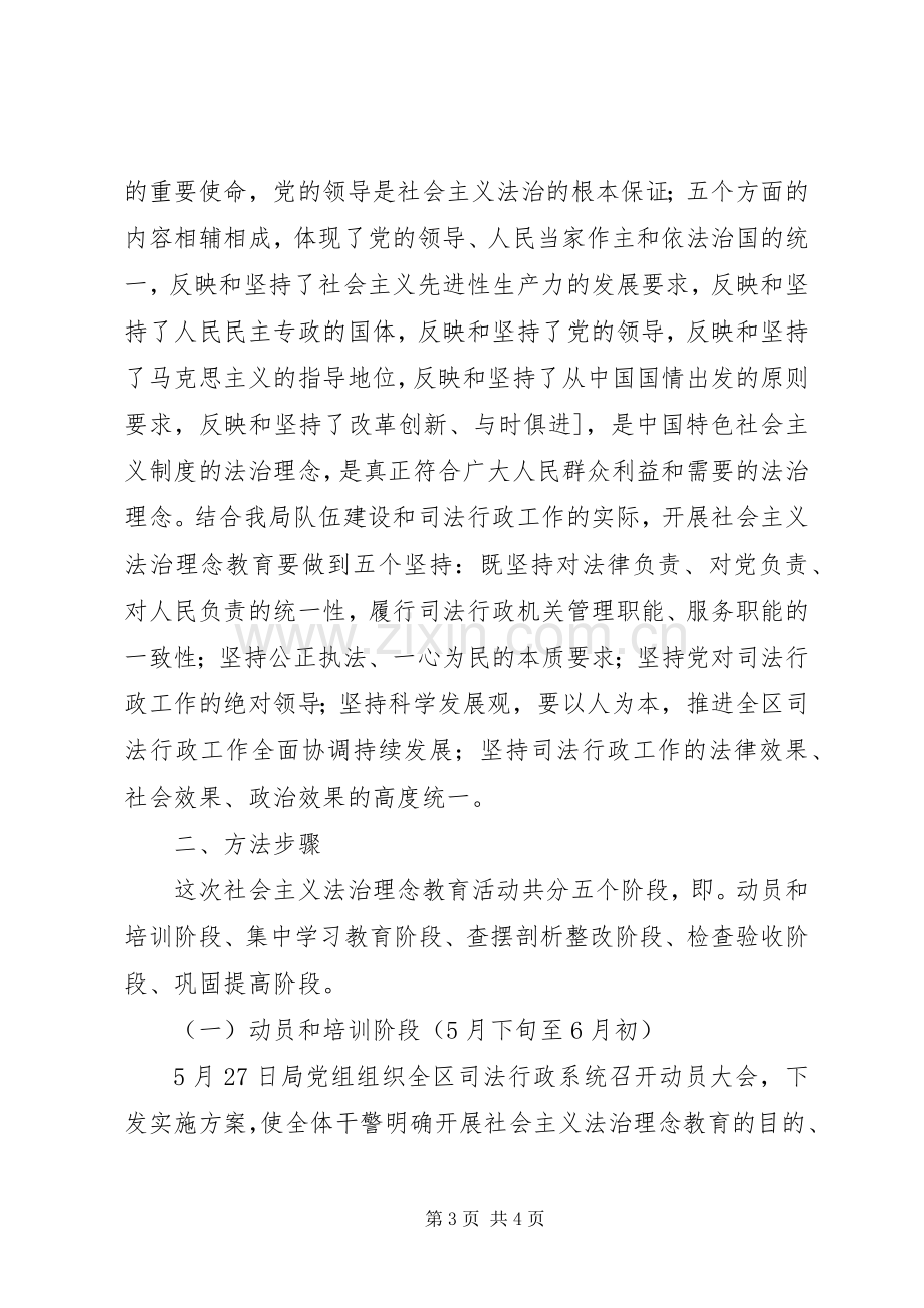 司法局法治理念教育方案 .docx_第3页