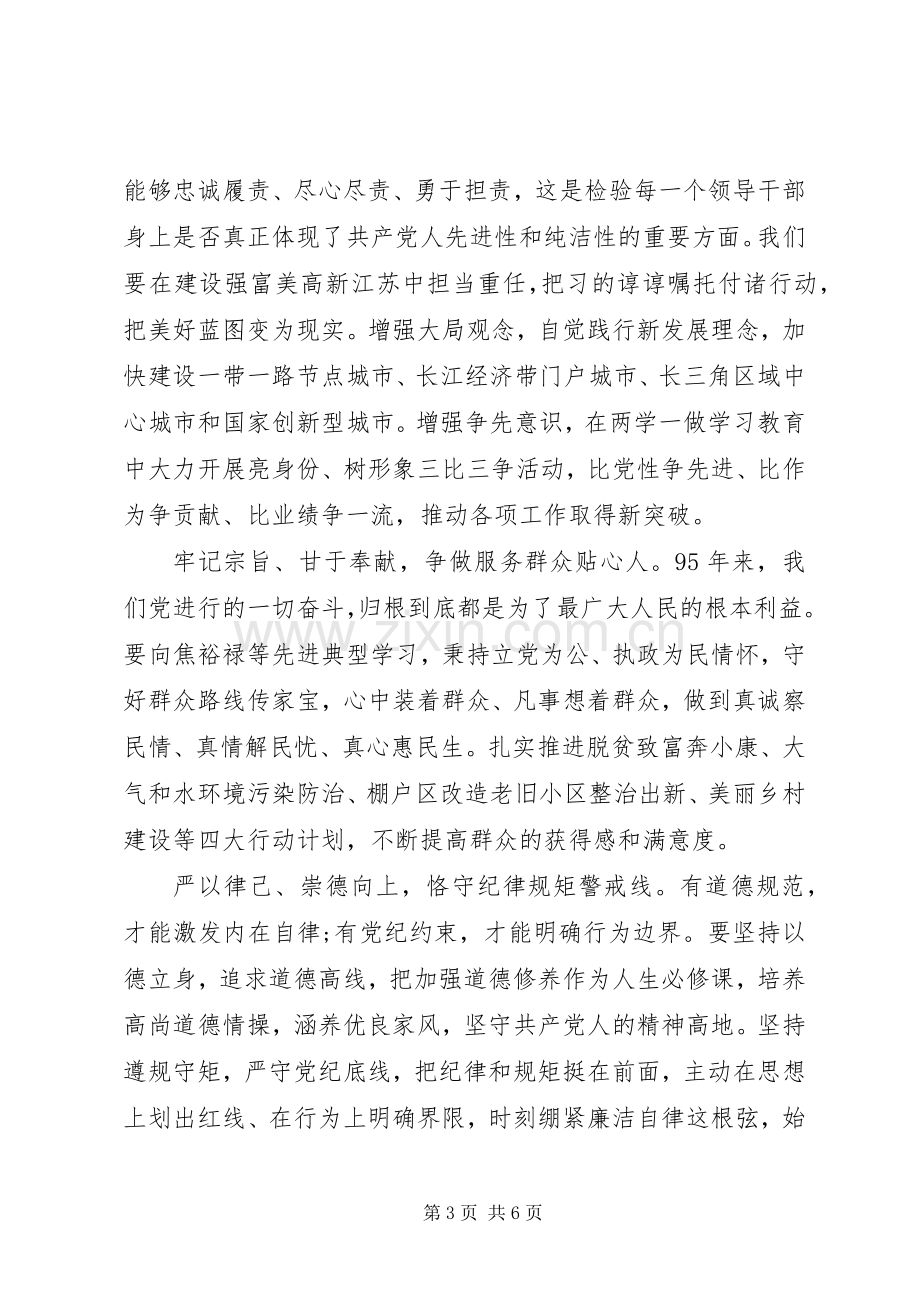 基层党员四讲四有专题讨论发言.docx_第3页