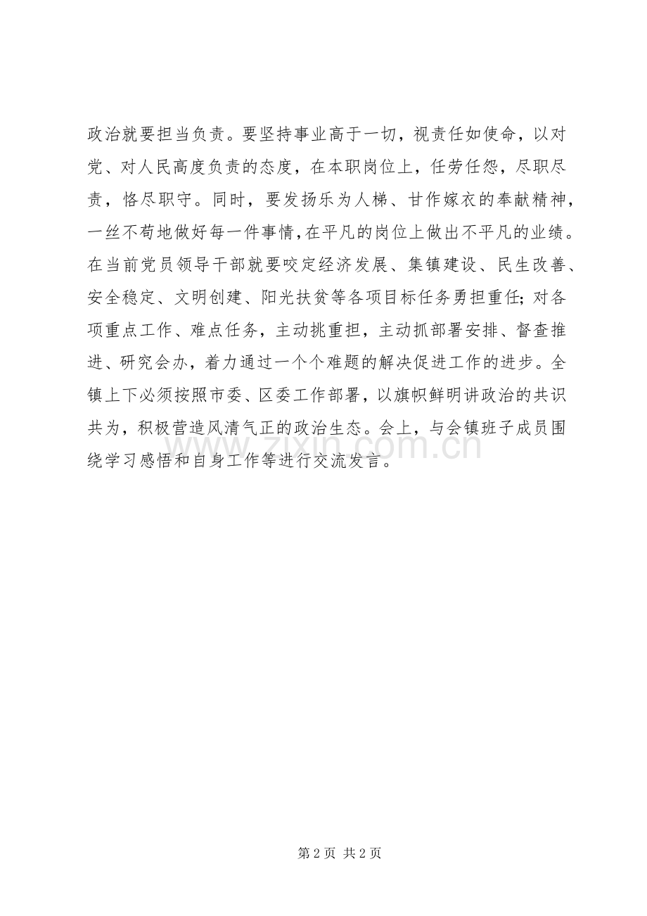 乡镇干部“旗帜鲜明讲政治”专题讨论发言+讲话+心得体会.docx_第2页