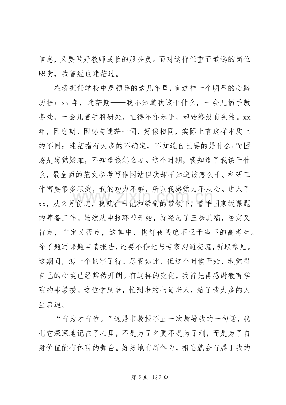 学校科研主任竞聘演讲稿.docx_第2页