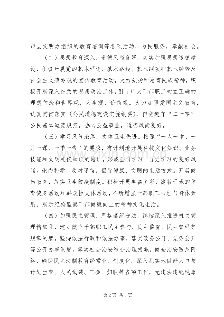 监察局文明单位创建工作实施方案.docx_第2页