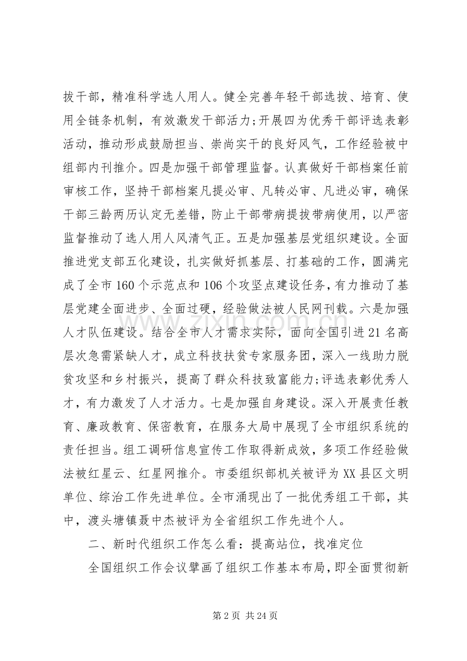 全市组织工作会议上发言稿.docx_第2页