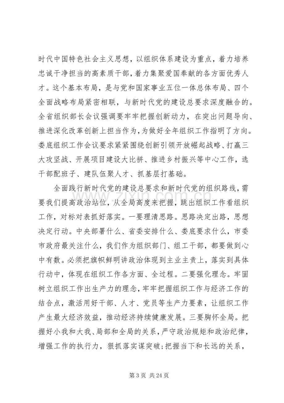 全市组织工作会议上发言稿.docx_第3页