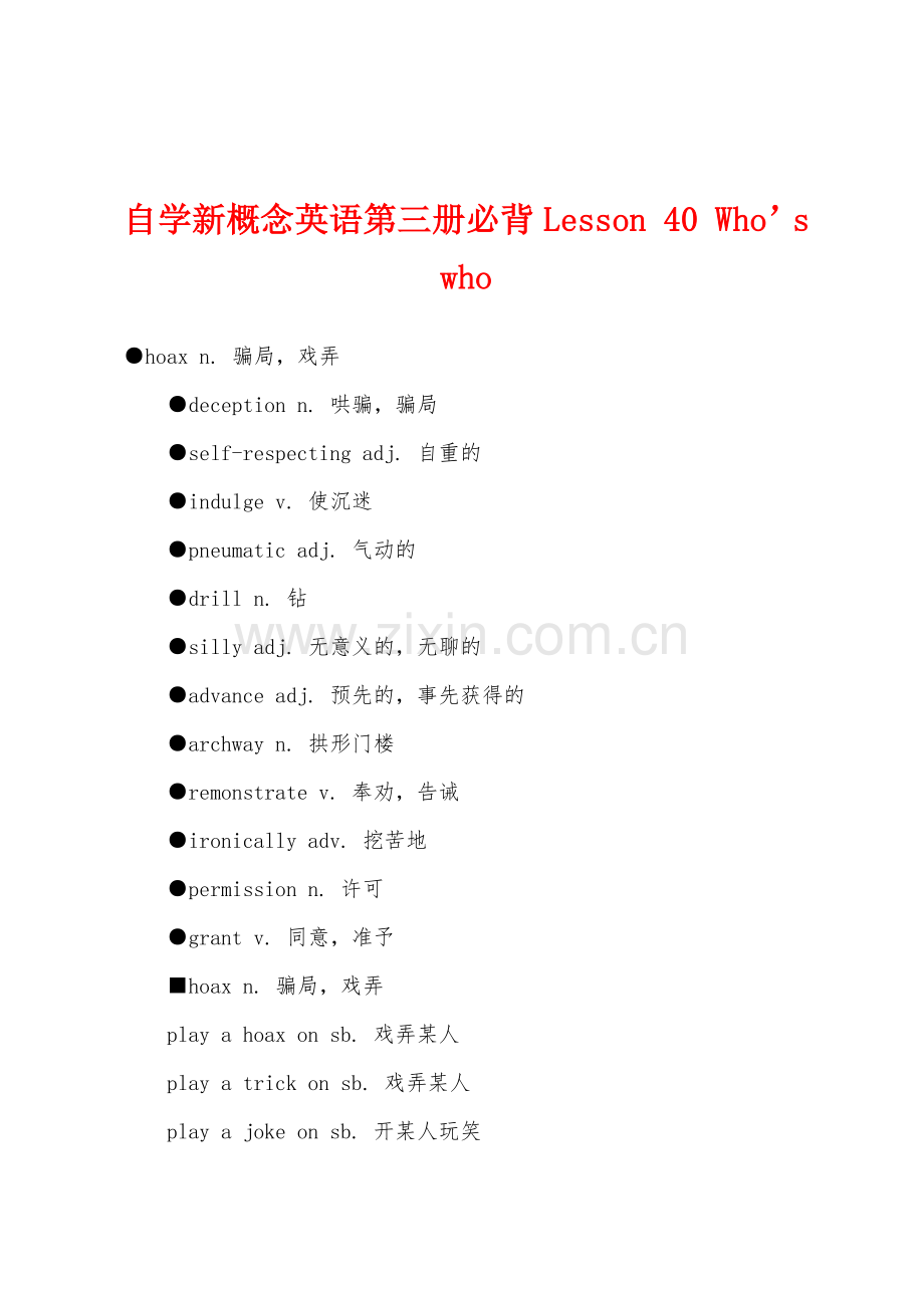 自学新概念英语第三册必背Lesson-40-Who’s-who.docx_第1页