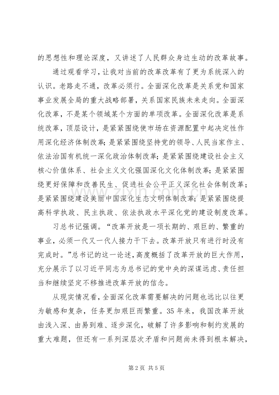 将改革进行到底第十集观后感(2).docx_第2页