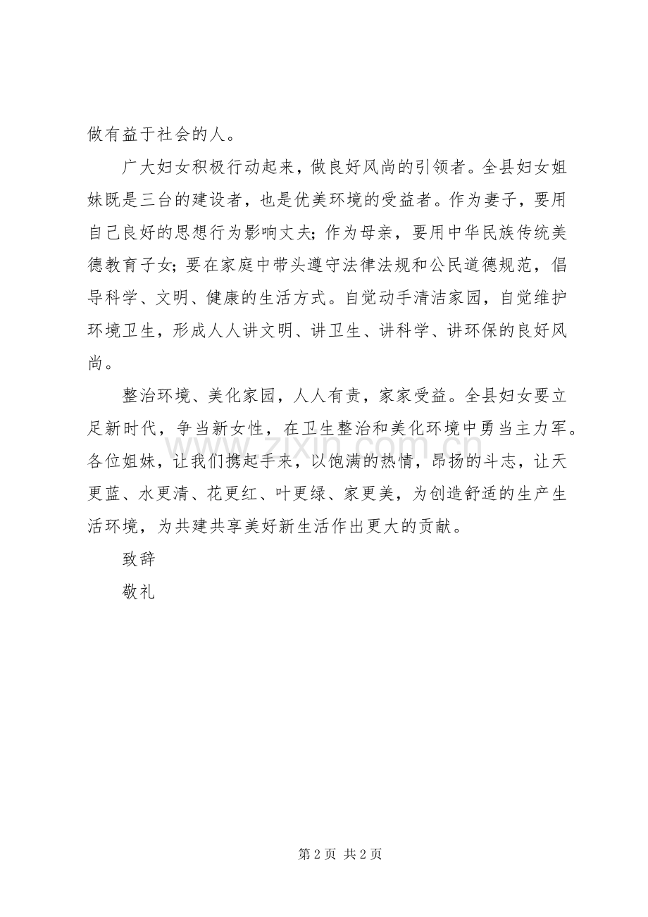 城乡环境整治倡议书.docx_第2页