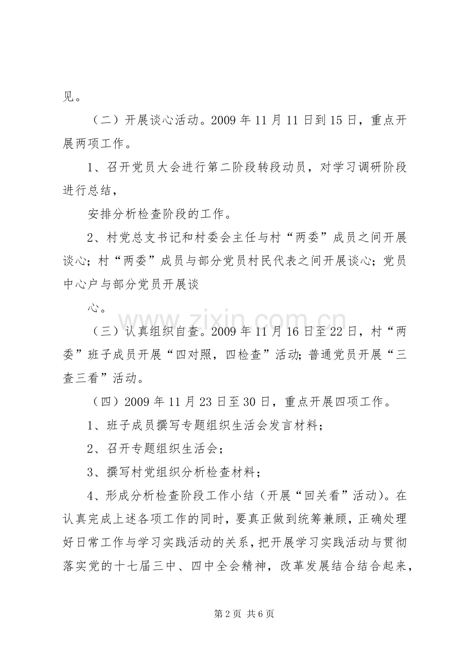 分析检查阶段实施方案 .docx_第2页