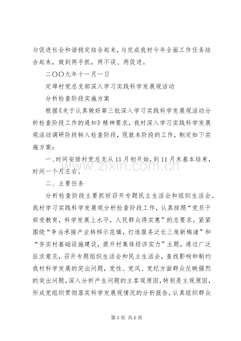 分析检查阶段实施方案 .docx_第3页