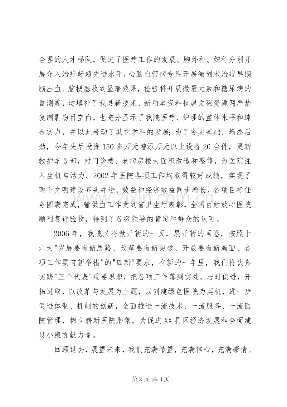 卫生系统领导在新年晚会上的演讲致辞春节_1.docx_第2页