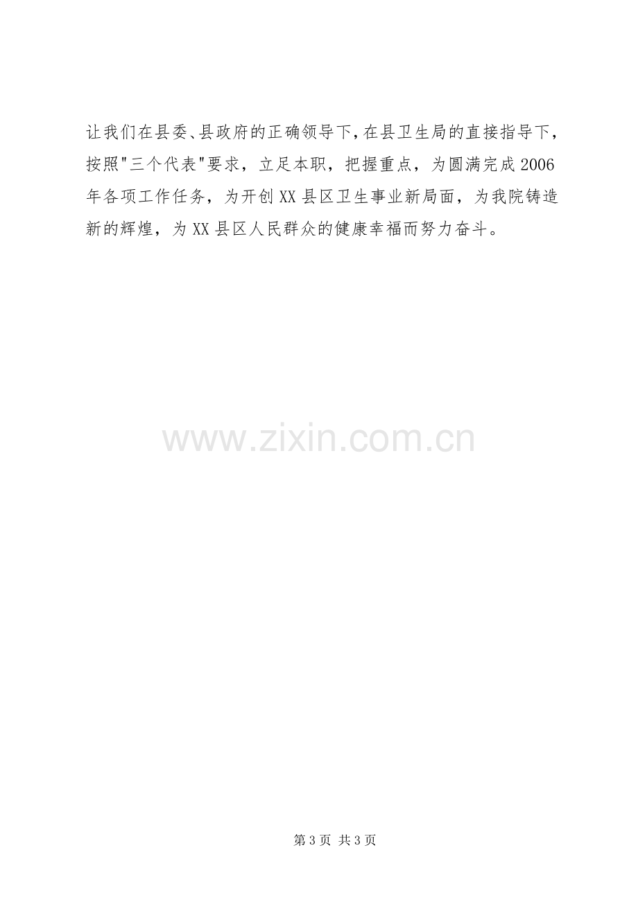 卫生系统领导在新年晚会上的演讲致辞春节_1.docx_第3页