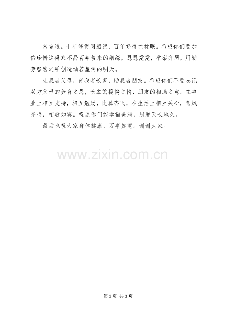 结婚庆典领导讲话稿范文.docx_第3页