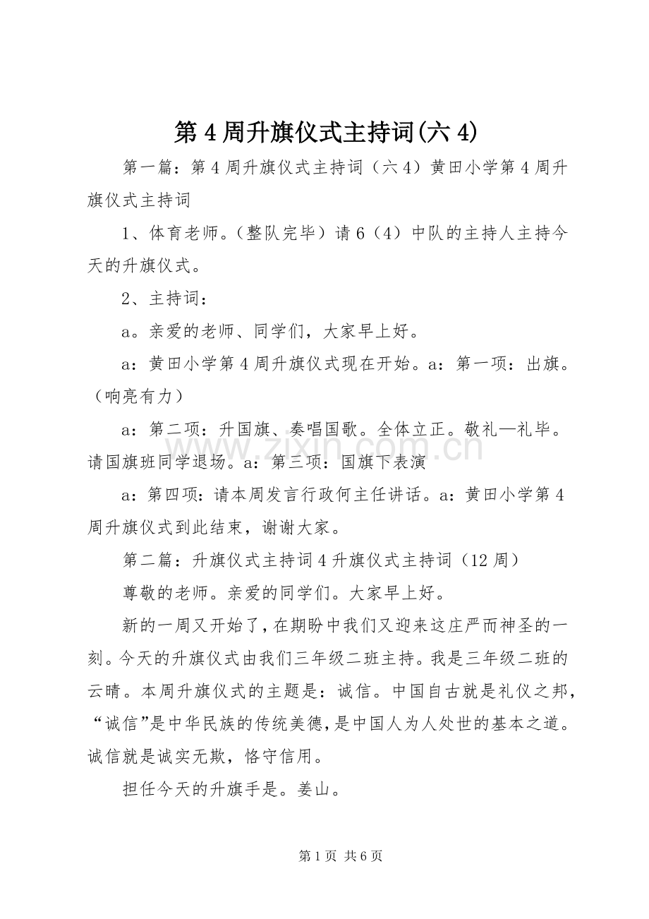 第4周升旗仪式主持词(六4).docx_第1页