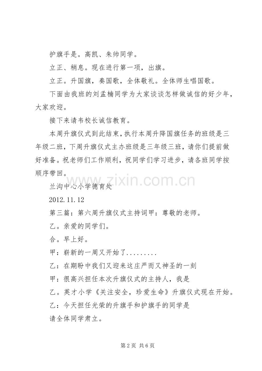 第4周升旗仪式主持词(六4).docx_第2页