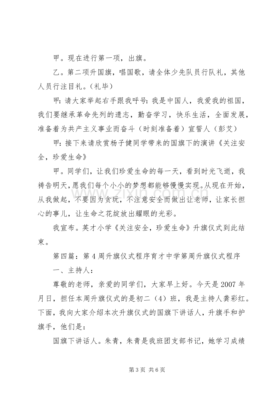 第4周升旗仪式主持词(六4).docx_第3页