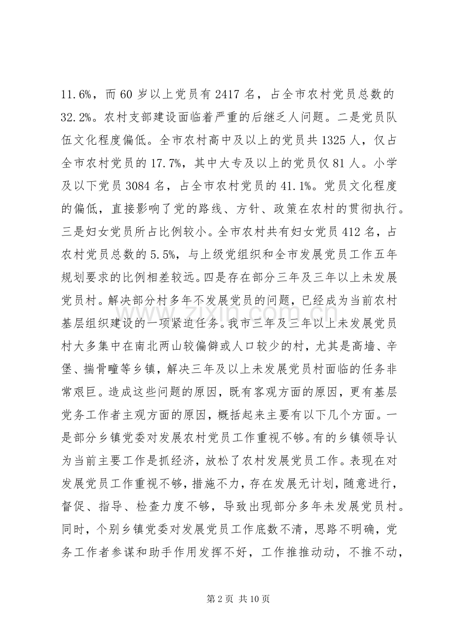 发展党员工作会议讲话.docx_第2页