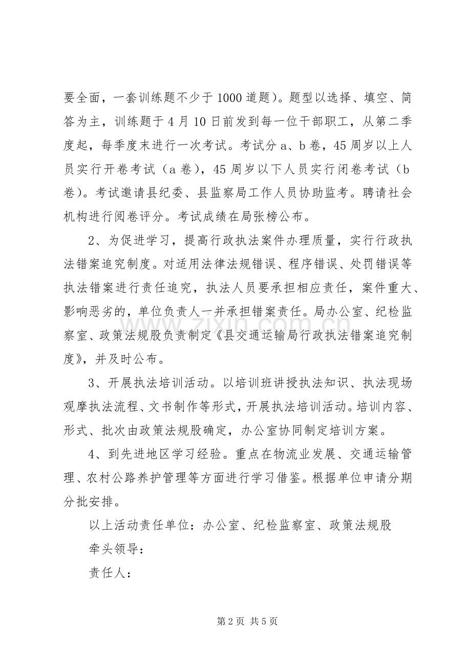 强学习转作风树形象活动实施方案.docx_第2页