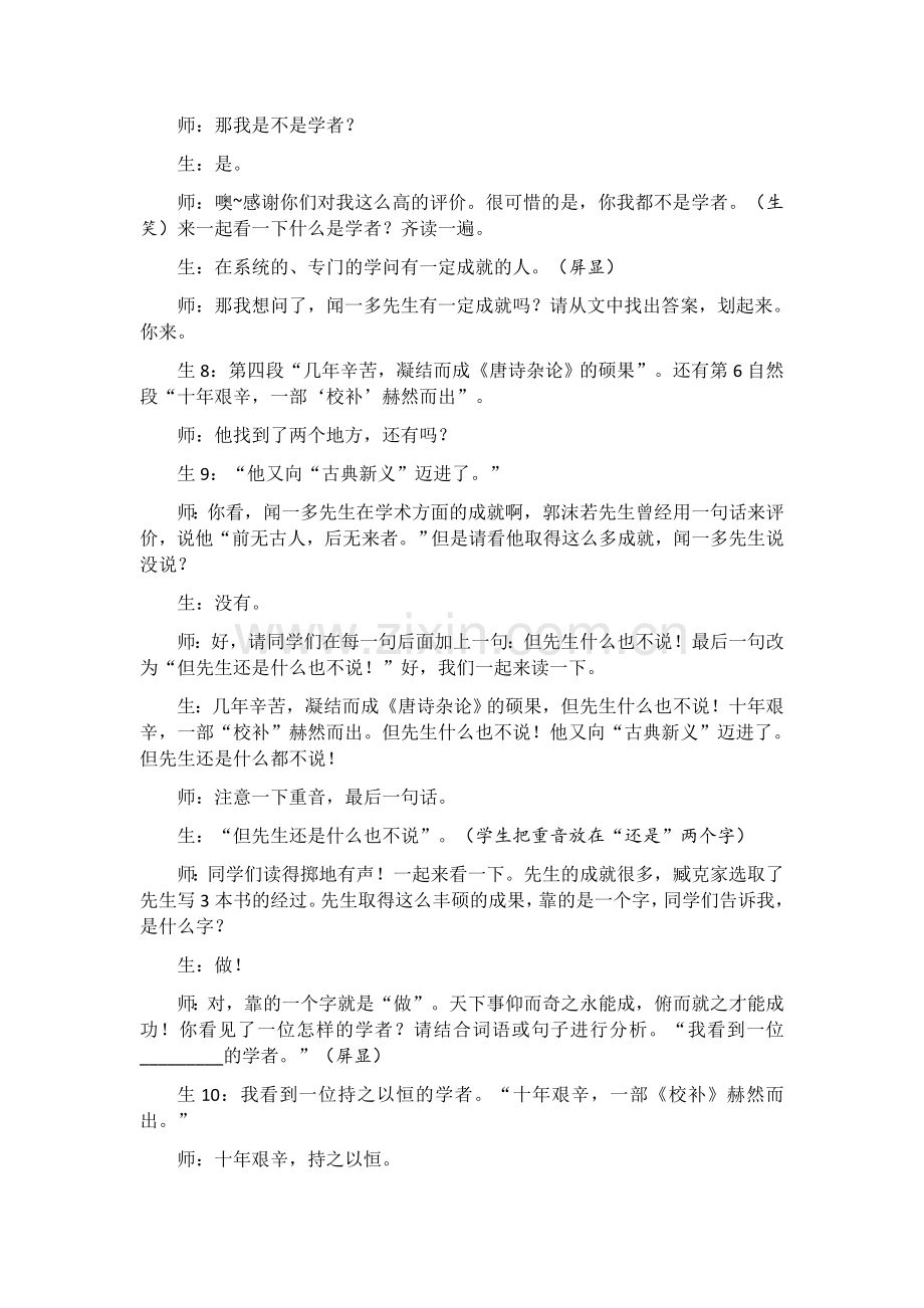 2说和做——记闻一多先生言行片段.docx_第3页