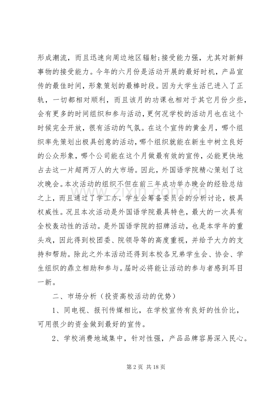 拉赞助策划实施方案范文.docx_第2页