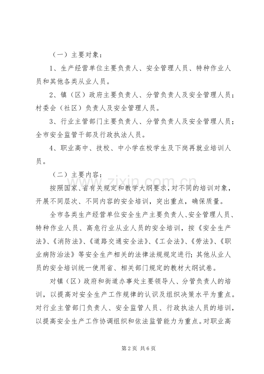 安全生产全员教育工作实施方案.docx_第2页