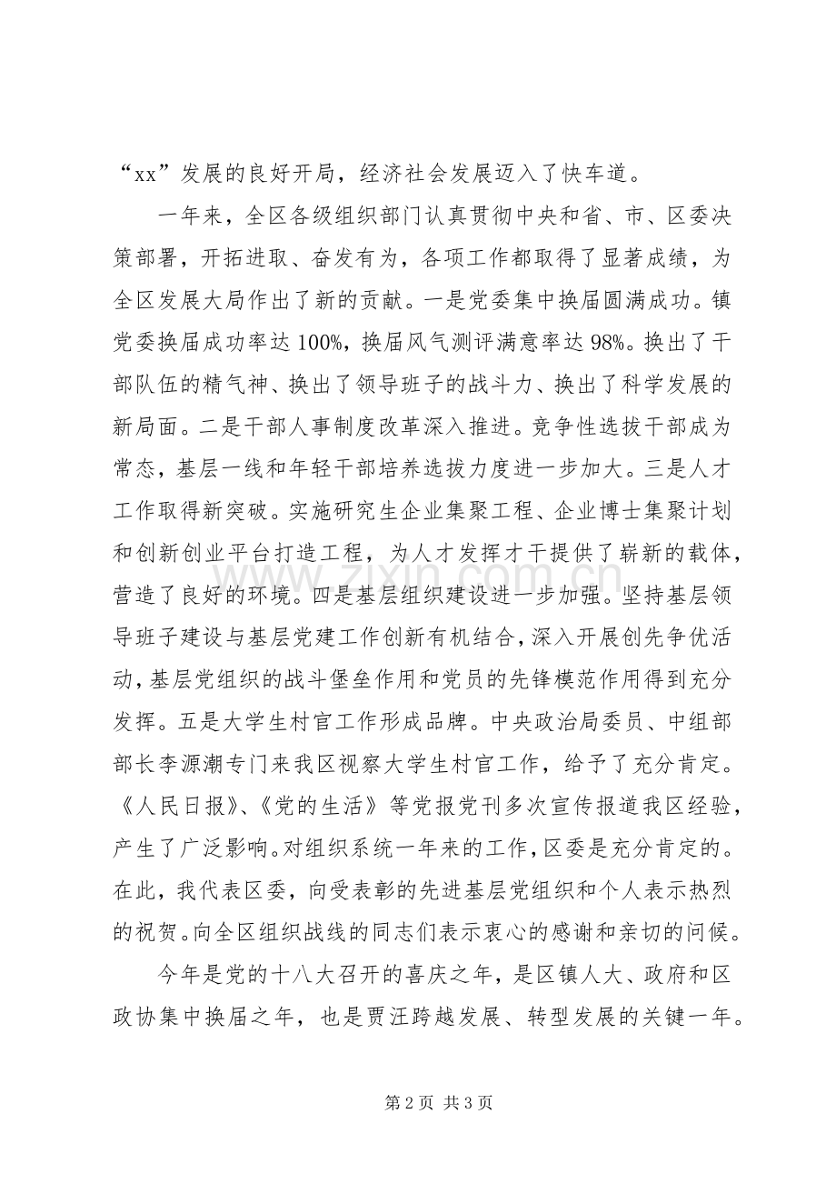 区委书记在全区组织暨人才工作会议上的讲话.docx_第2页