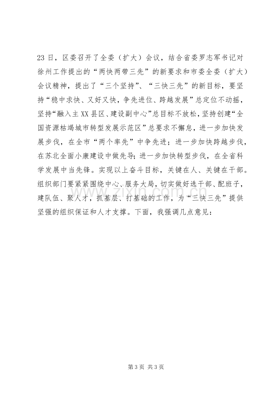 区委书记在全区组织暨人才工作会议上的讲话.docx_第3页