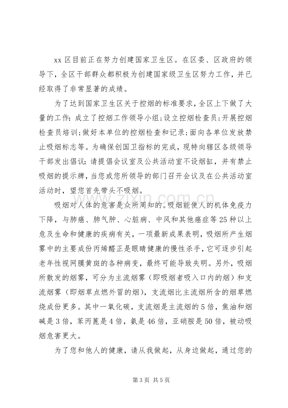 创建无烟机关倡议书的范文.docx_第3页