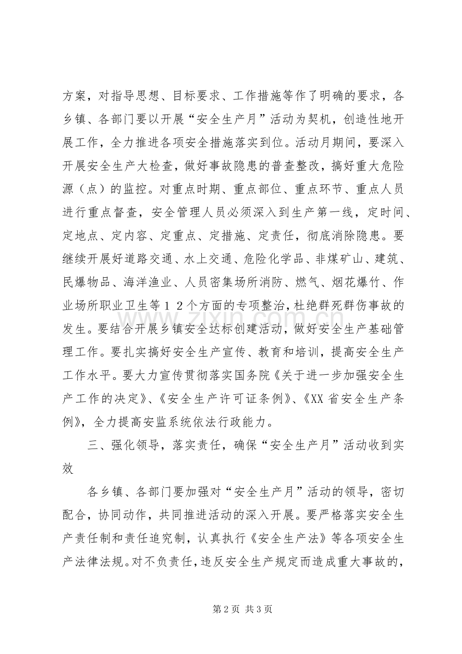 副县长在“安全生产月”活动动员大会上的讲话.docx_第2页