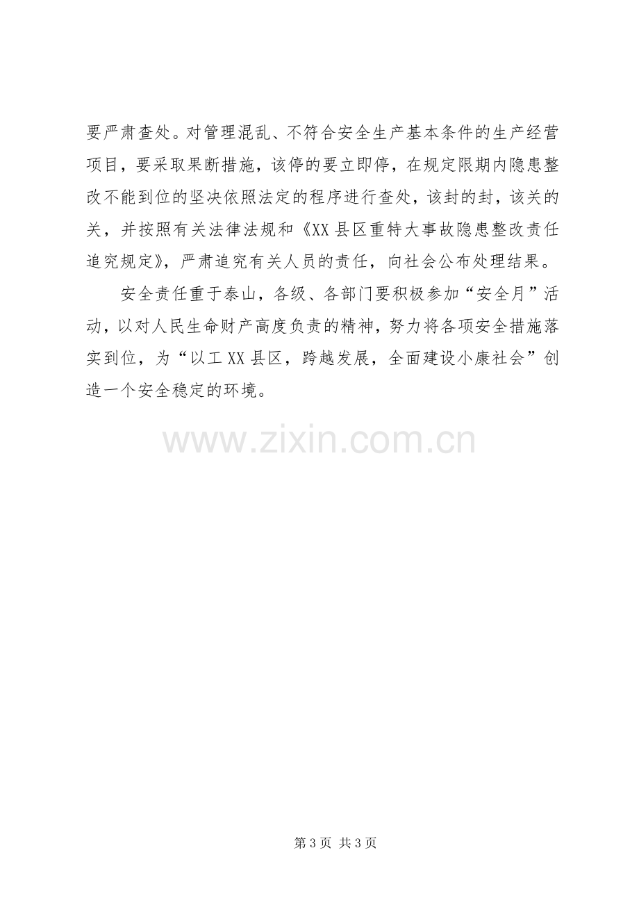 副县长在“安全生产月”活动动员大会上的讲话.docx_第3页