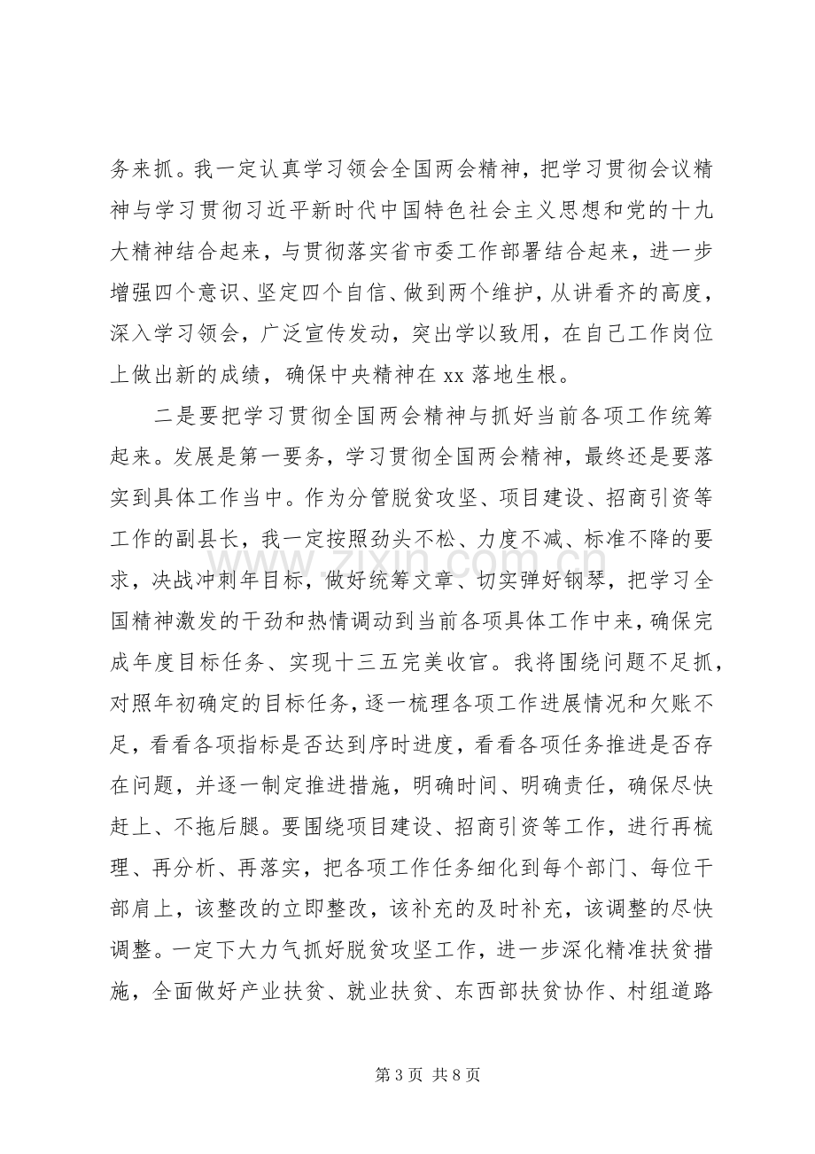 党员干部学习20XX年全国“两会”报告精神心得体会研讨交流发言2篇.docx_第3页