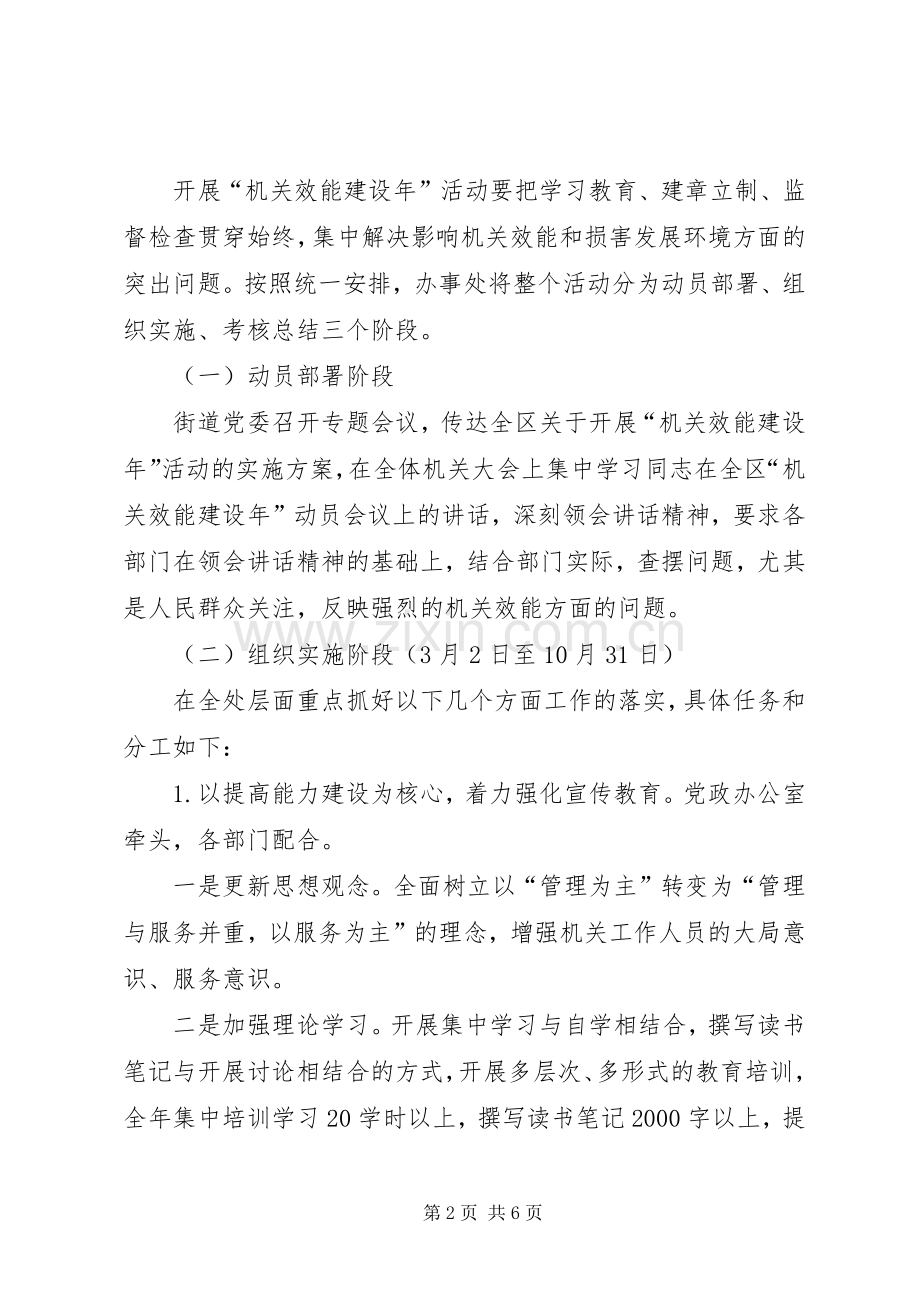 办事处效能工作实施方案.docx_第2页