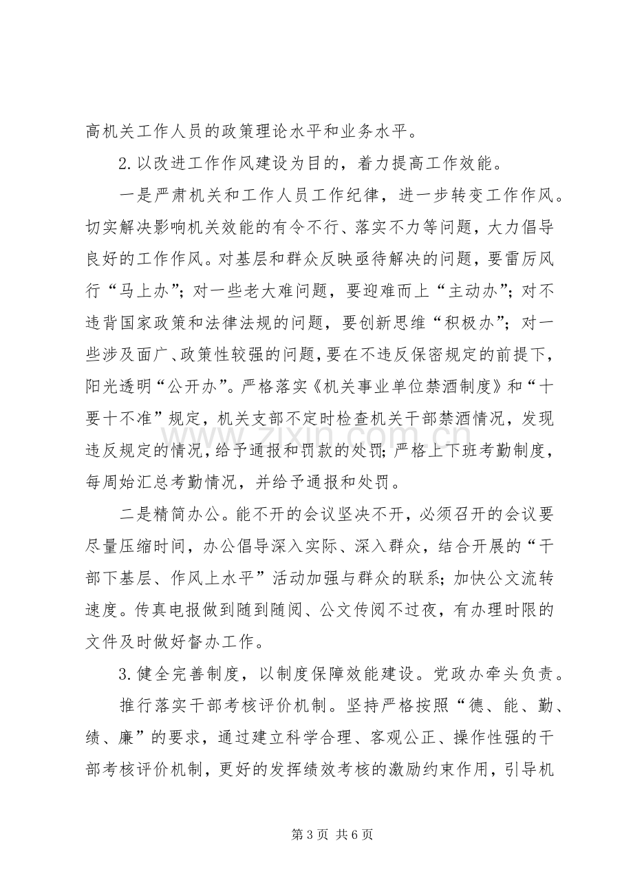 办事处效能工作实施方案.docx_第3页