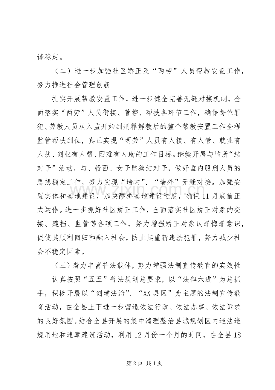 司法局XX县区活动实施方案.docx_第2页