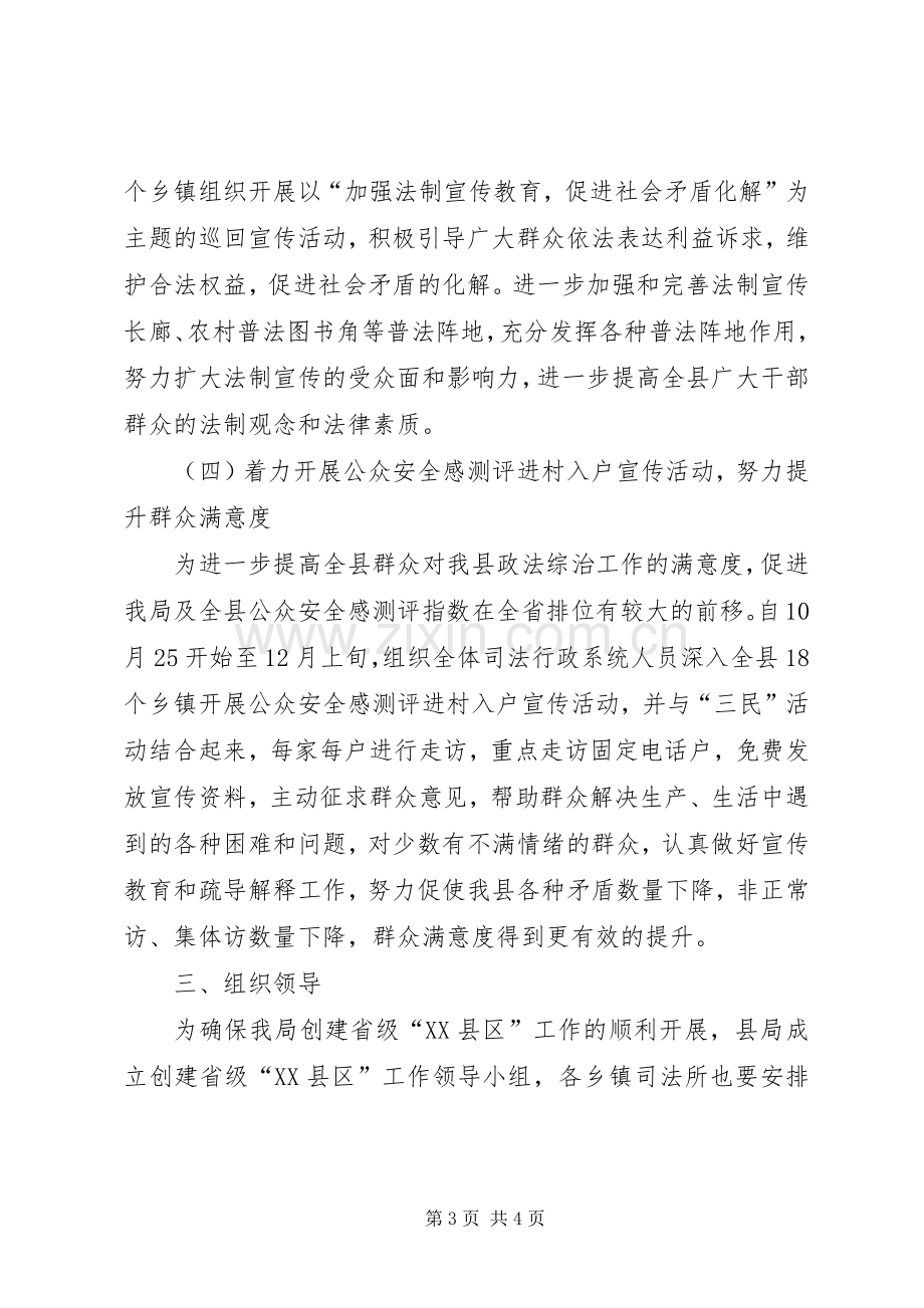 司法局XX县区活动实施方案.docx_第3页