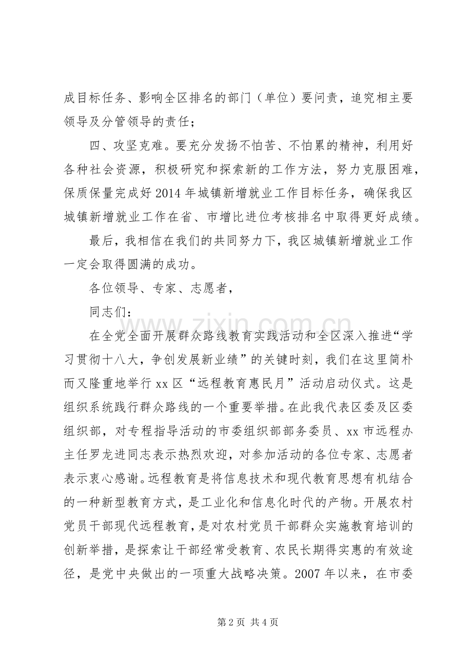 全区就业工作推进会讲话稿.docx_第2页