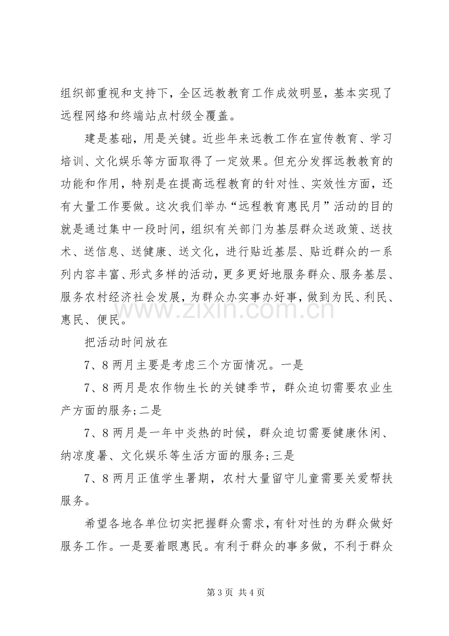 全区就业工作推进会讲话稿.docx_第3页