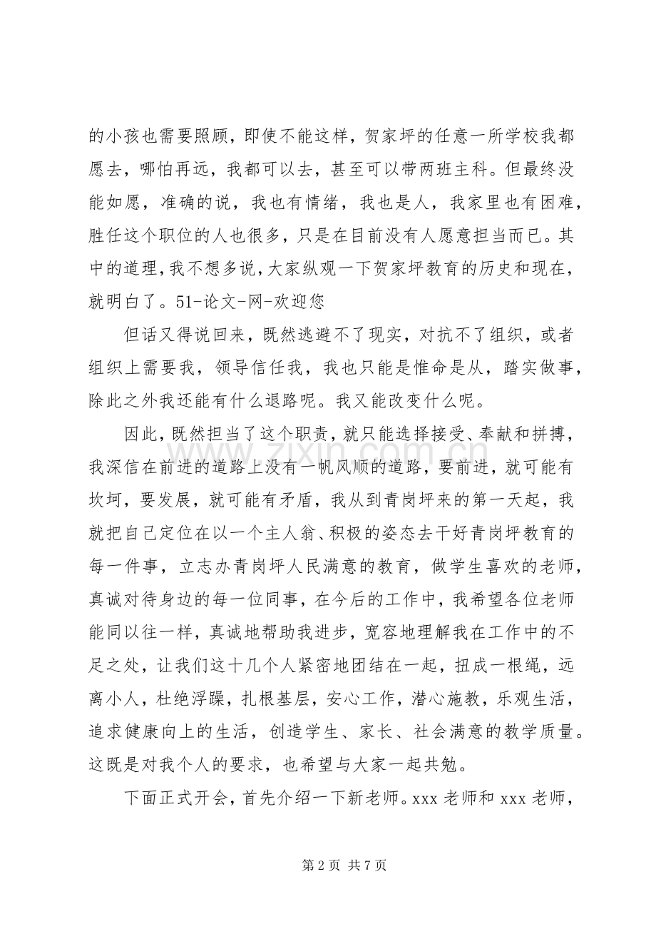 秋季开学工作会议讲话要点.docx_第2页