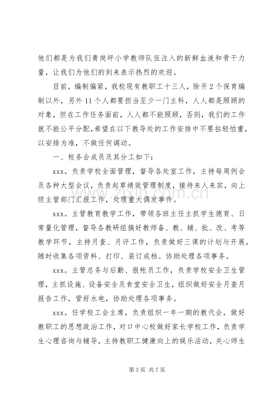 秋季开学工作会议讲话要点.docx_第3页