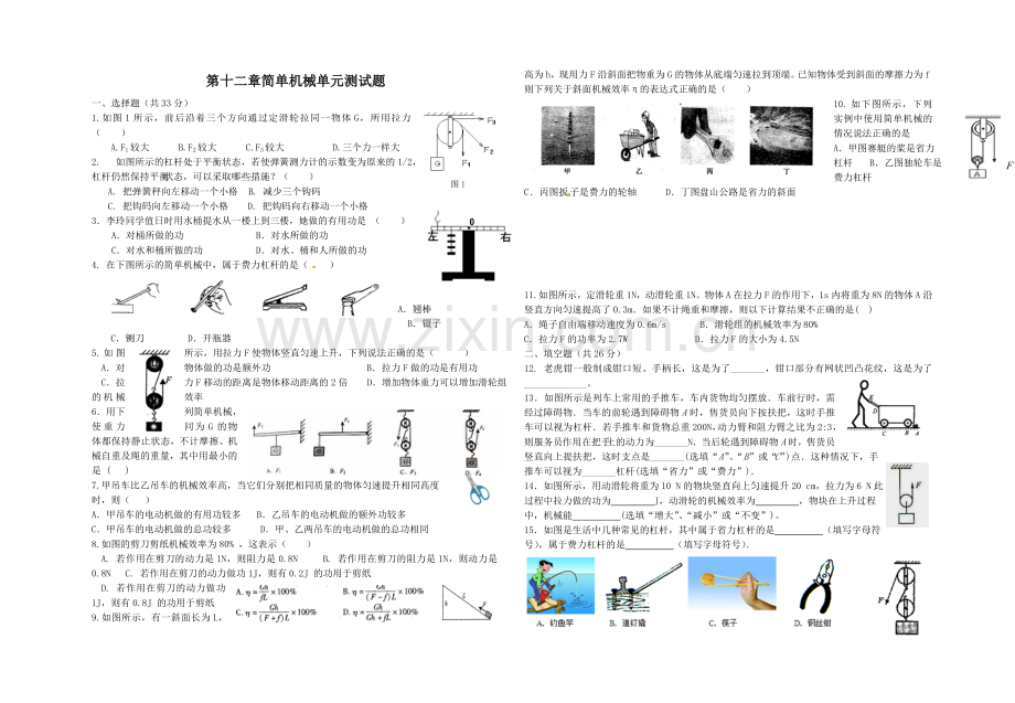 简单机械单元练习.doc_第1页