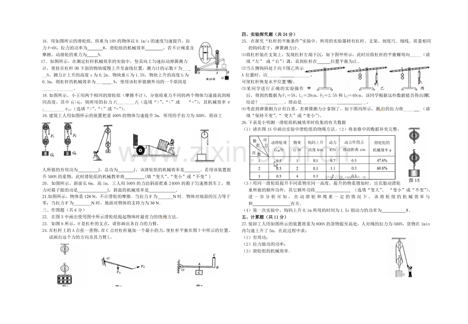 简单机械单元练习.doc_第2页