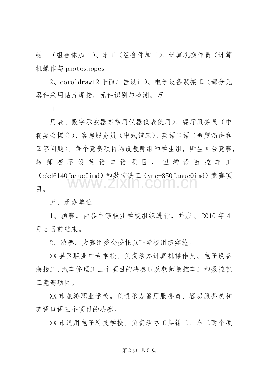 第三届技能节竞赛活动实施方案.docx_第2页